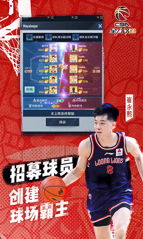 中职篮：全力以赴H5
