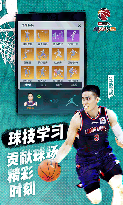 中职篮：全力以赴H5