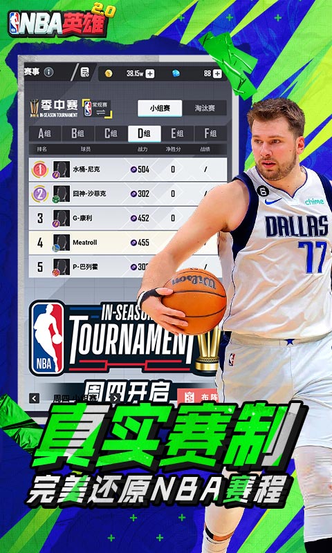 美职篮英雄H5