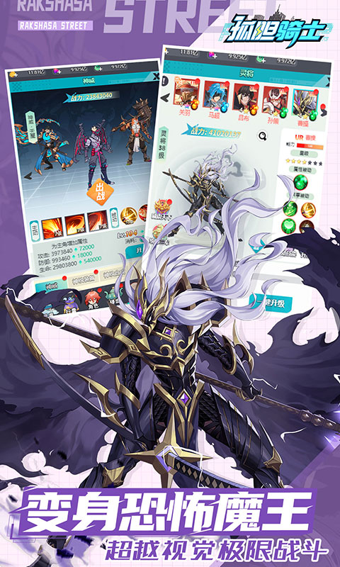 孤胆骑士H5