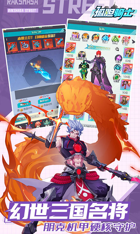 孤胆骑士H5
