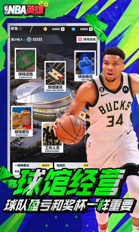 美职篮英雄H5