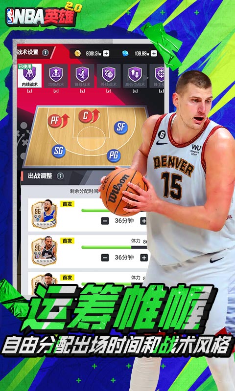 美职篮英雄H5