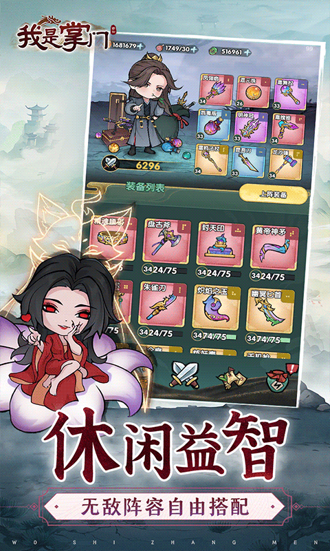 我是掌门（0.1折背包乱斗）H5
