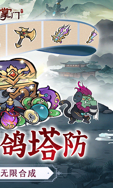 我是掌门（0.1折背包乱斗）H5