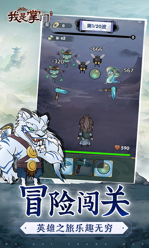 我是掌门（0.1折背包乱斗）H5