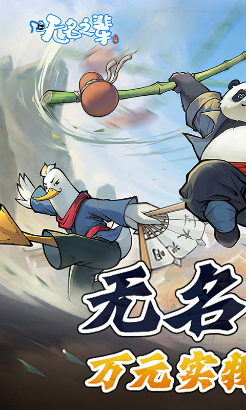 无名之辈H5