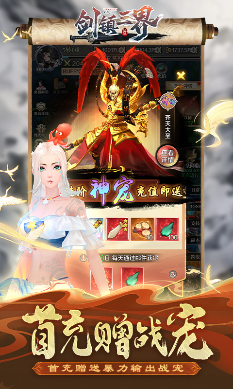 剑镇三界H5