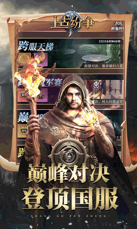 上古纷争H5