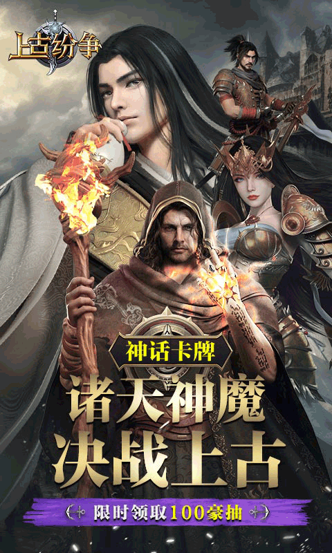 上古纷争H5