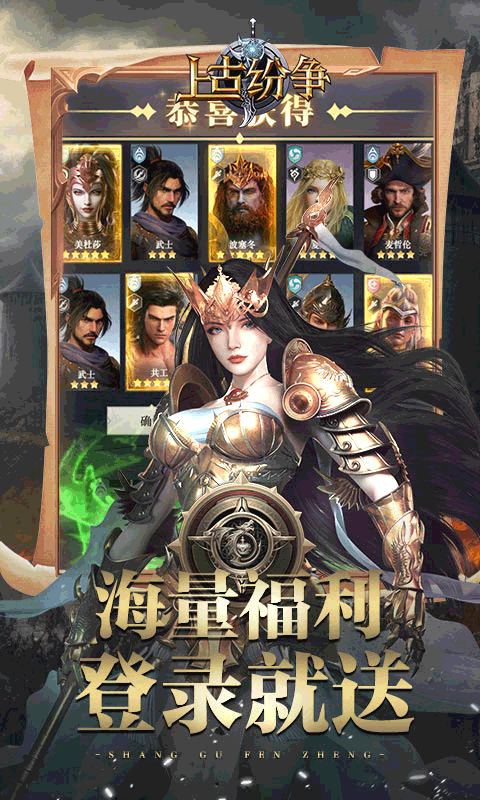上古纷争H5