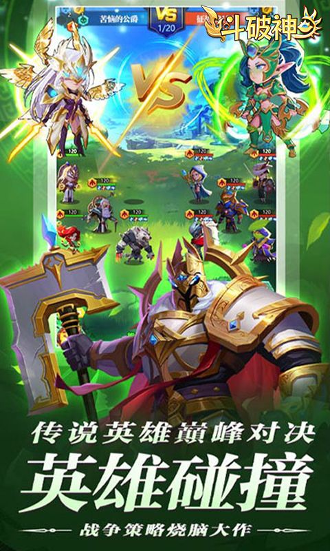 斗破神（0.05折送强力英雄）