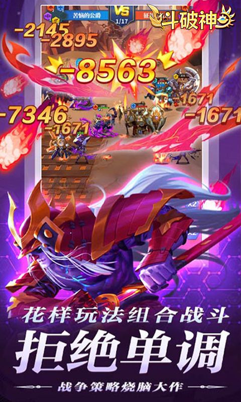 斗破神（0.05折送强力英雄）