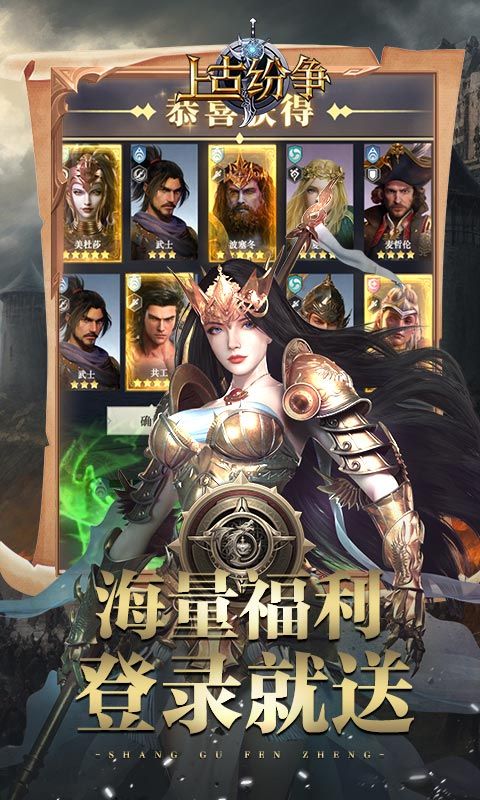 上古纷争H5