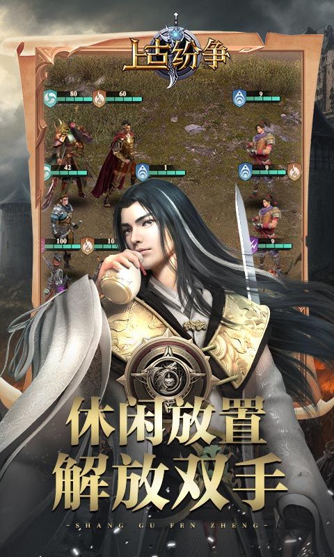 上古纷争H5