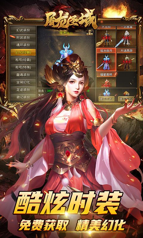 屠龙圣域（皓游无限刀）