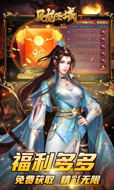 屠龙圣域（皓游无限刀）