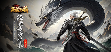 屠龙圣域（皓游无限刀）