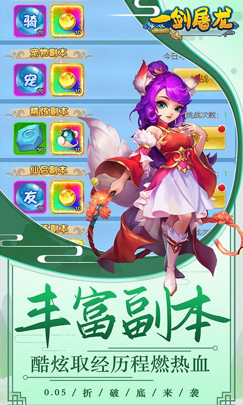 一剑屠龙（0.05折无限抽奖券）