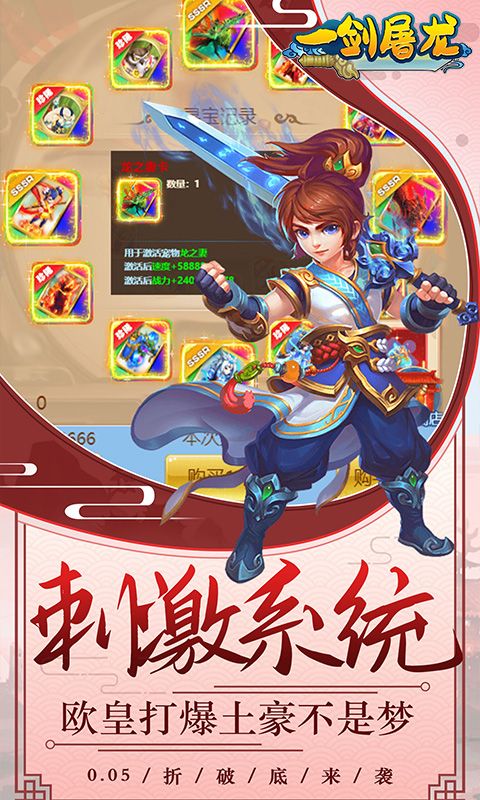 一剑屠龙（0.05折无限抽奖券）