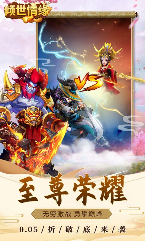 倾世情缘（0.05折福利版）