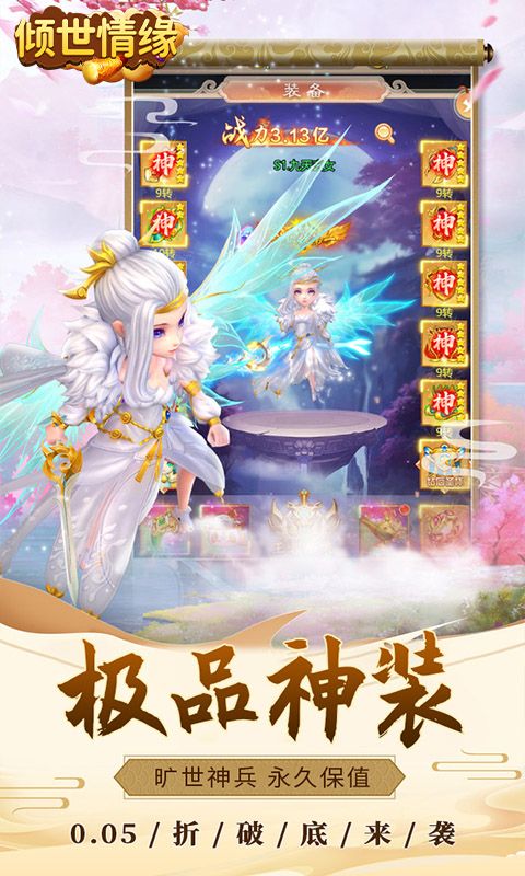 倾世情缘（0.05折福利版）