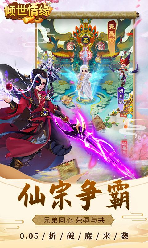 倾世情缘（0.05折福利版）