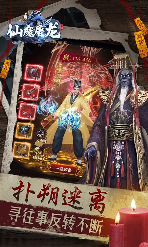 仙魔屠龙（道士下山0.1折）