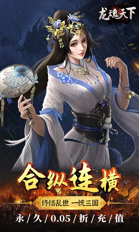 龙魂天下（0.05折真充现金卡）