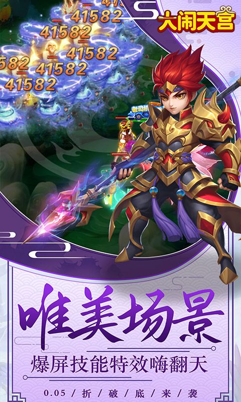 大闹天宫（0.05折无限红包）
