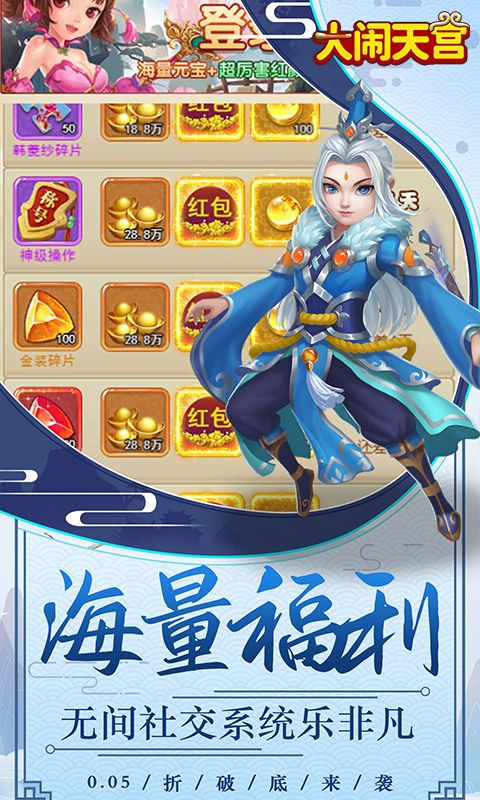 大闹天宫（0.05折无限红包）