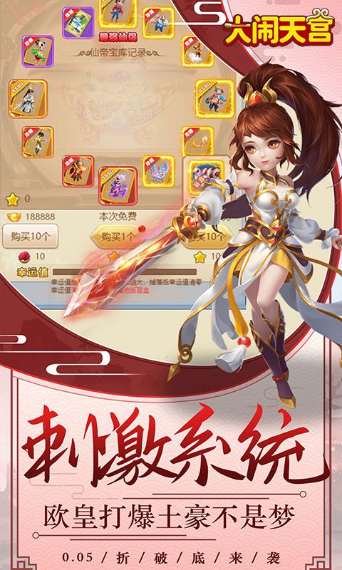 大闹天宫（0.05折无限红包）