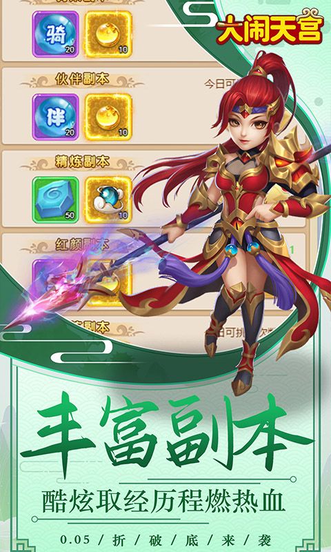 大闹天宫（0.05折无限红包）