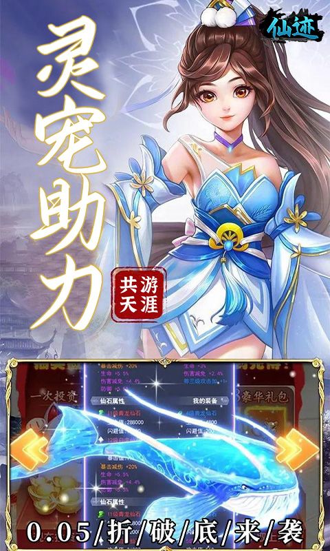 仙迹（0.05折仙帝之路）