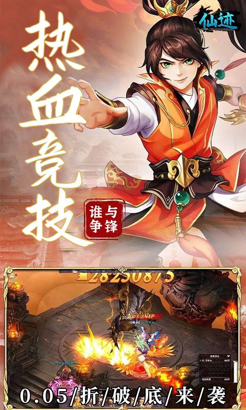 仙迹（0.05折仙帝之路）