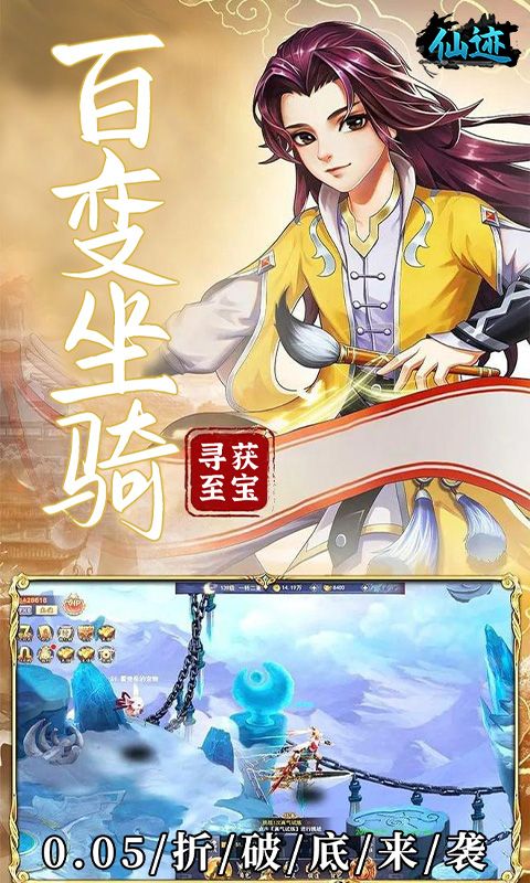 仙迹（0.05折仙帝之路）