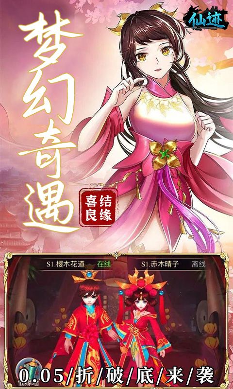 仙迹（0.05折仙帝之路）