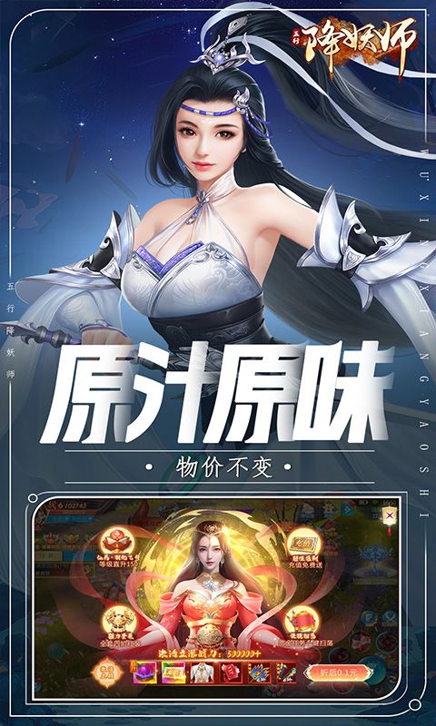 五行降妖师（0.1折2k代金免费版）