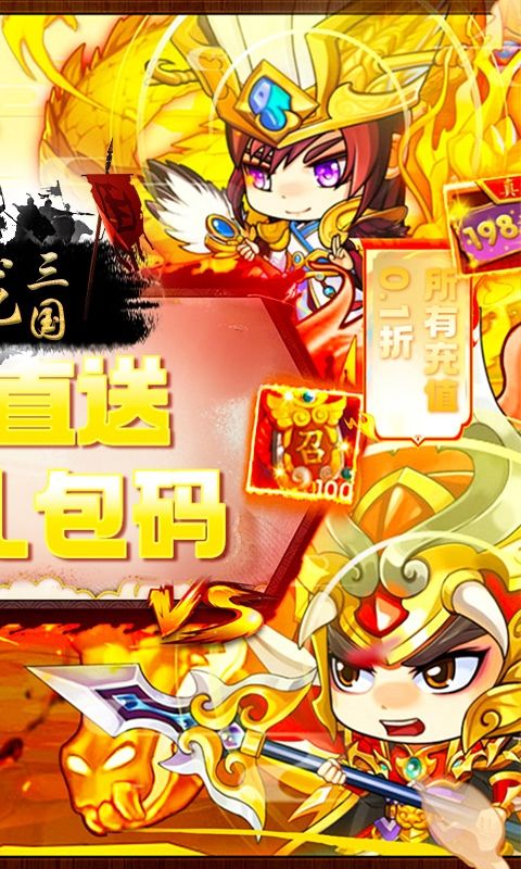 卧龙三国（0.1折谋天下）