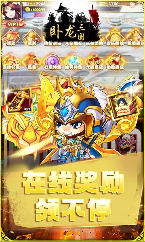 卧龙三国（0.1折谋天下）