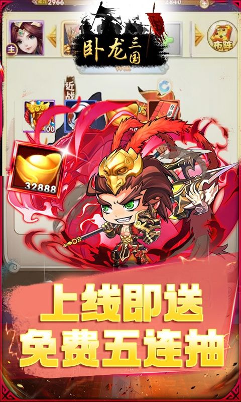 卧龙三国（0.1折谋天下）