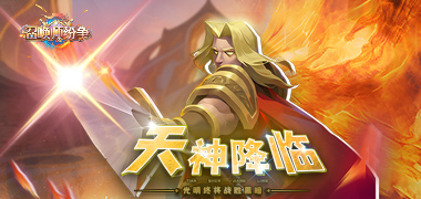 召唤师纷争（无折扣）