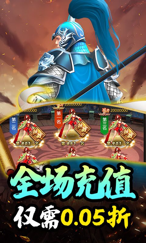 斗破神（三国神将0.05折）