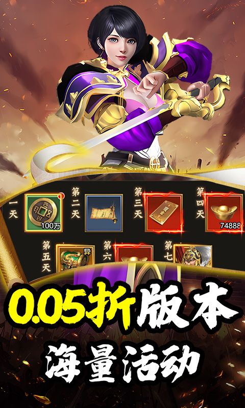 斗破神（三国神将0.05折）