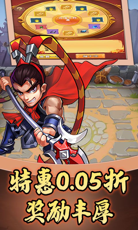 天下策（少年三国0.05折）