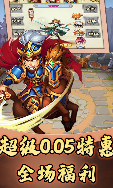 天下策（少年三国0.05折）