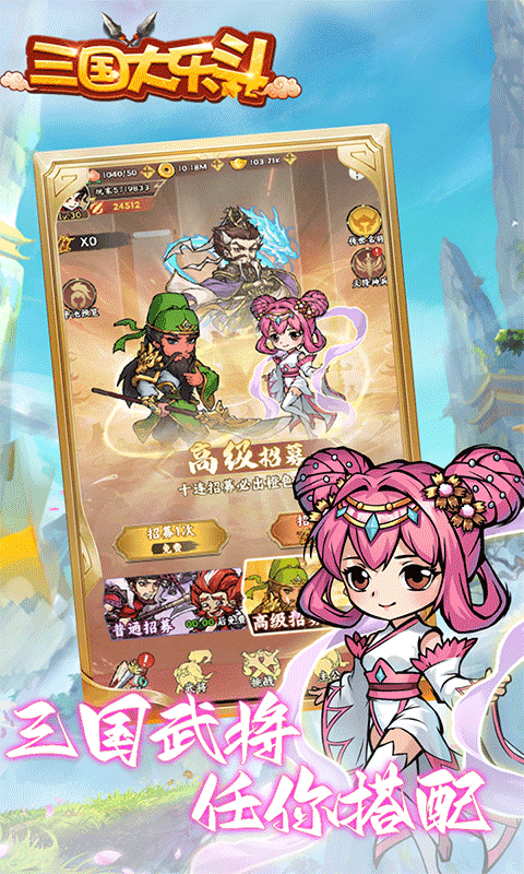 三国大乐斗 （逐鹿三国0.1折）