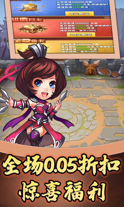 天下策（少年三国0.05折）