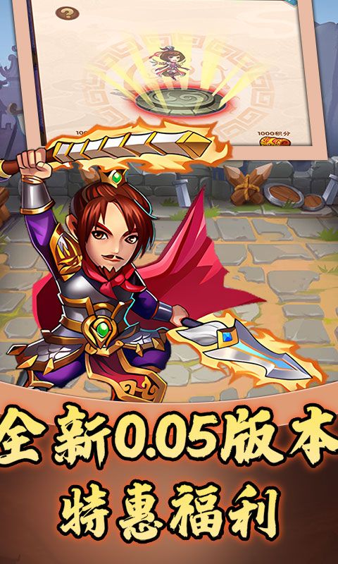 天下策（少年三国0.05折）