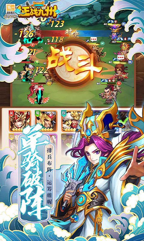 征战九州（0.05折送神将）